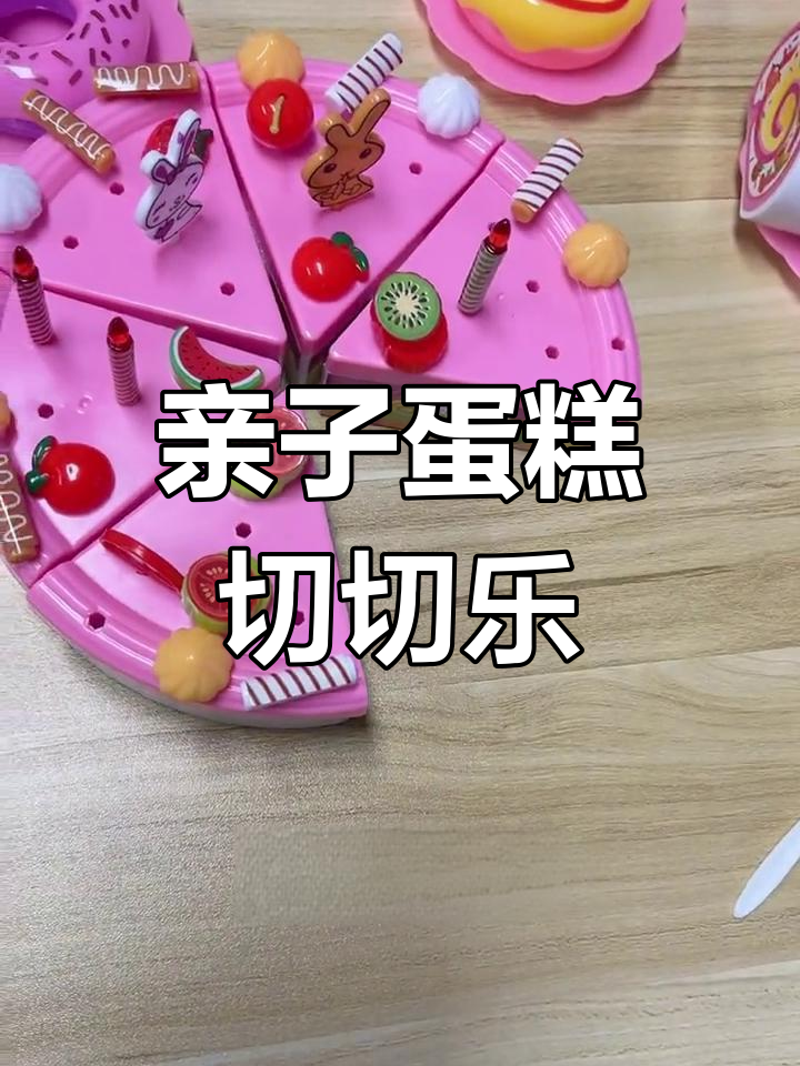 一起动手做蛋糕,DIY水果装饰乐趣多