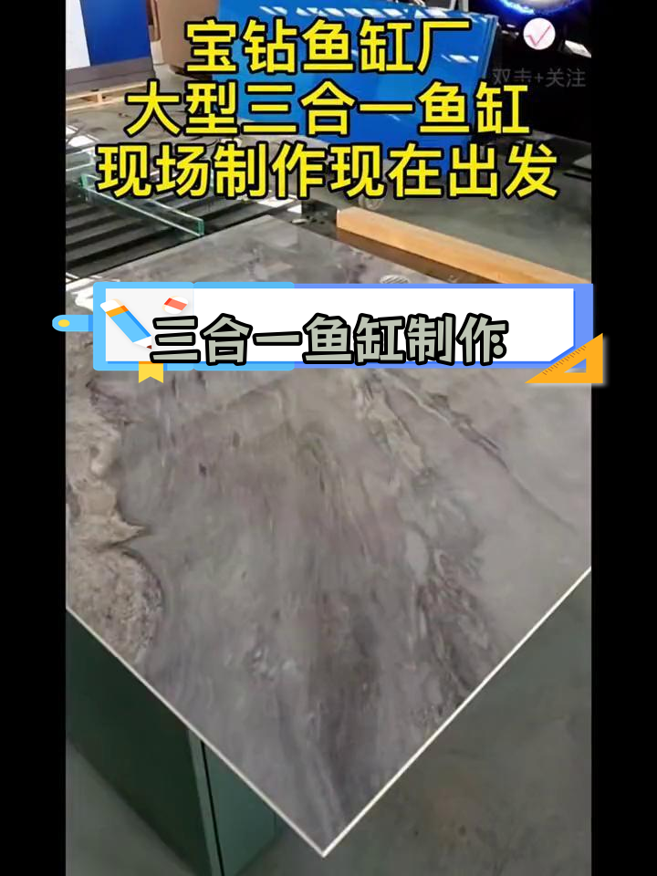 宝钻鱼缸工厂直播揭秘:三合一混养缸制作全过程