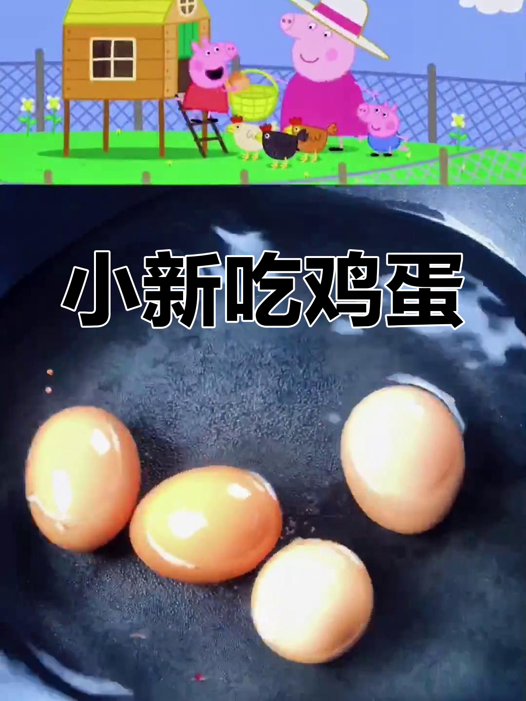 蜡笔小新早餐吃鸡蛋,奶奶的母鸡下的蛋太美味了