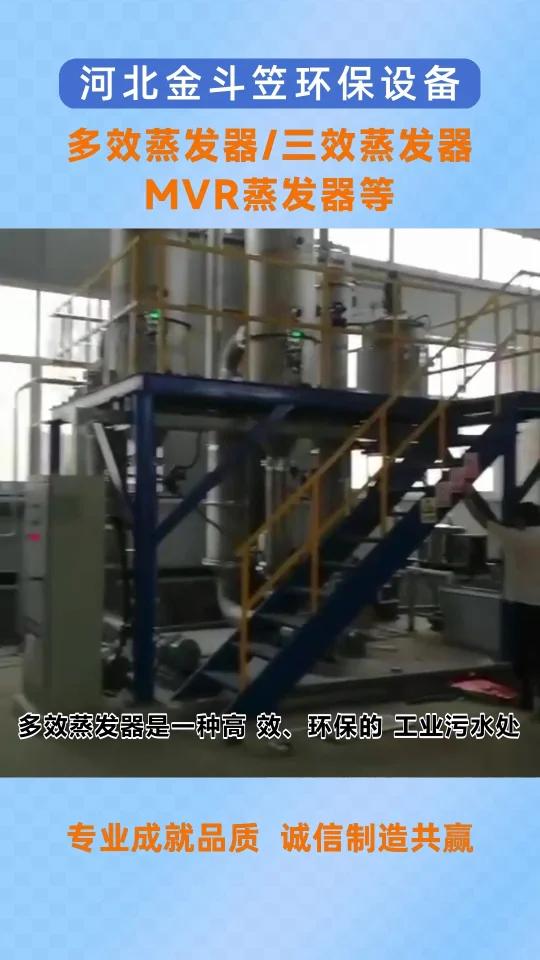 张家口康保半导体三效蒸发器设备安装 多效蒸发器 三效浓缩蒸发器 三效降膜蒸发器 四效蒸发器