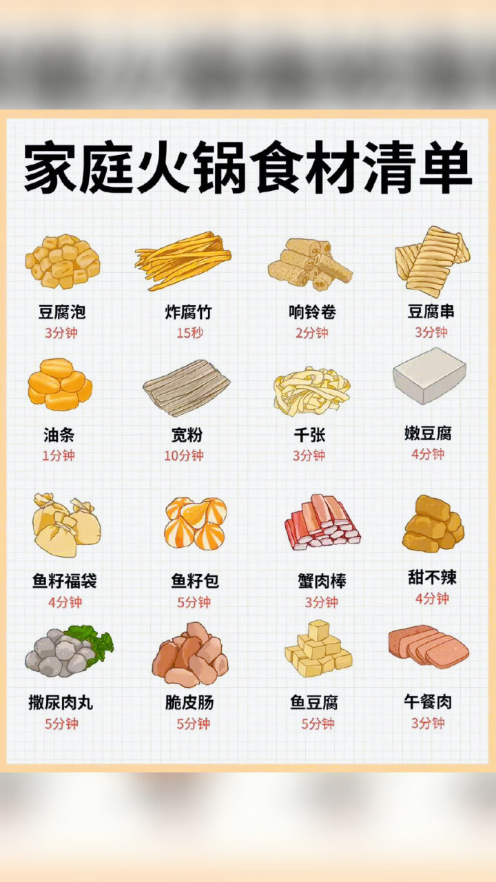 家庭火锅的食材清单以及酱料配置