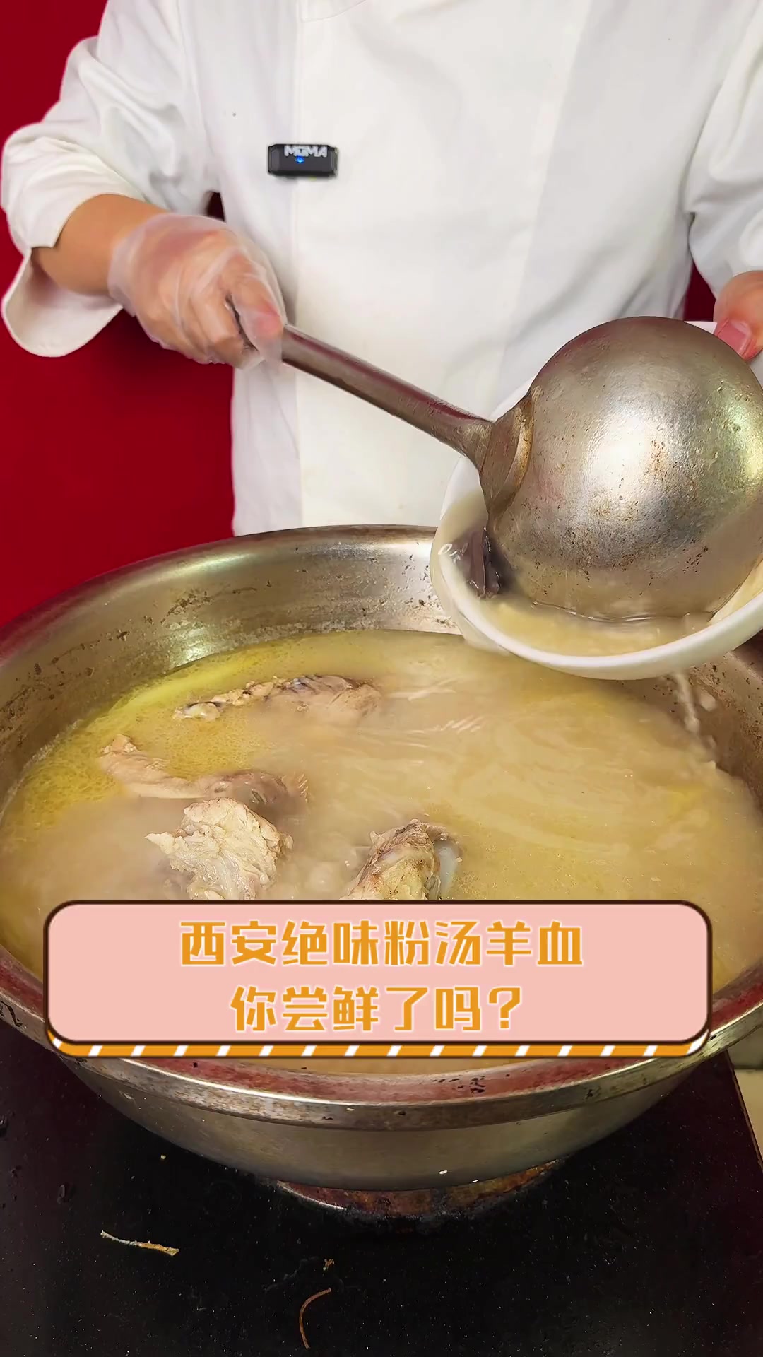 西安绝味粉汤羊血,你尝鲜了吗?