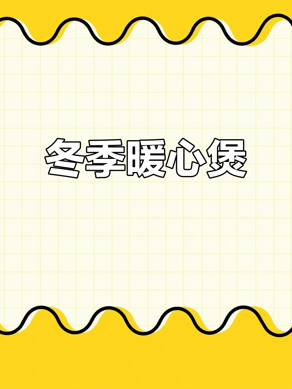 冬日必备美味,鸡翅、年糕煲,酱香四溢,软糯入味!