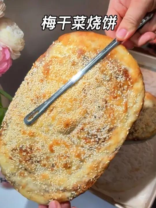 这是我做的最好吃的一次！梅干菜烧饼～多做一些冻在冰箱里，吃的时候可以烙可以烤，主打一个简单