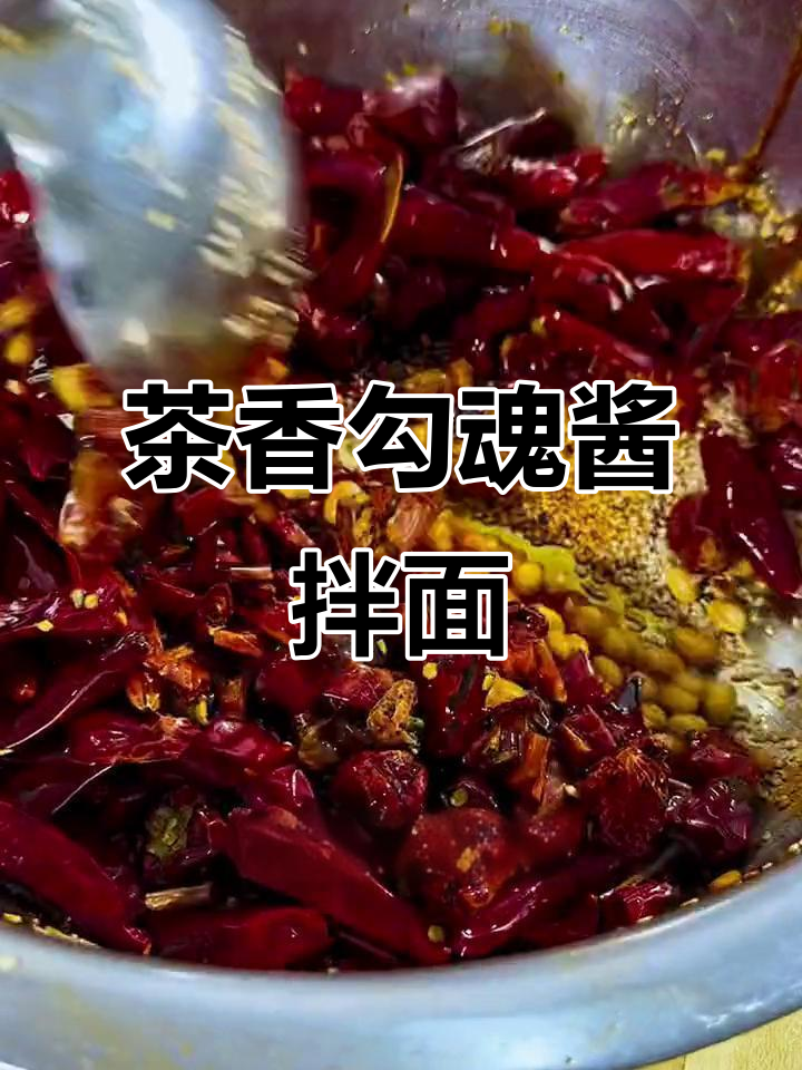 揭秘茶香勾魂酱拌面的独特美味,机器打磨的秘密武器