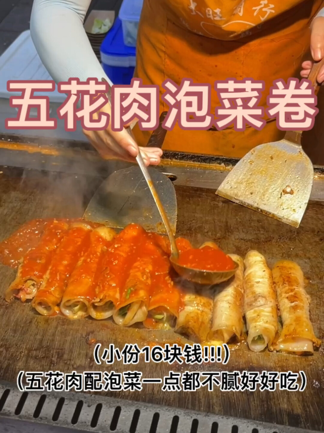 五花肉泡菜卷也太香了!