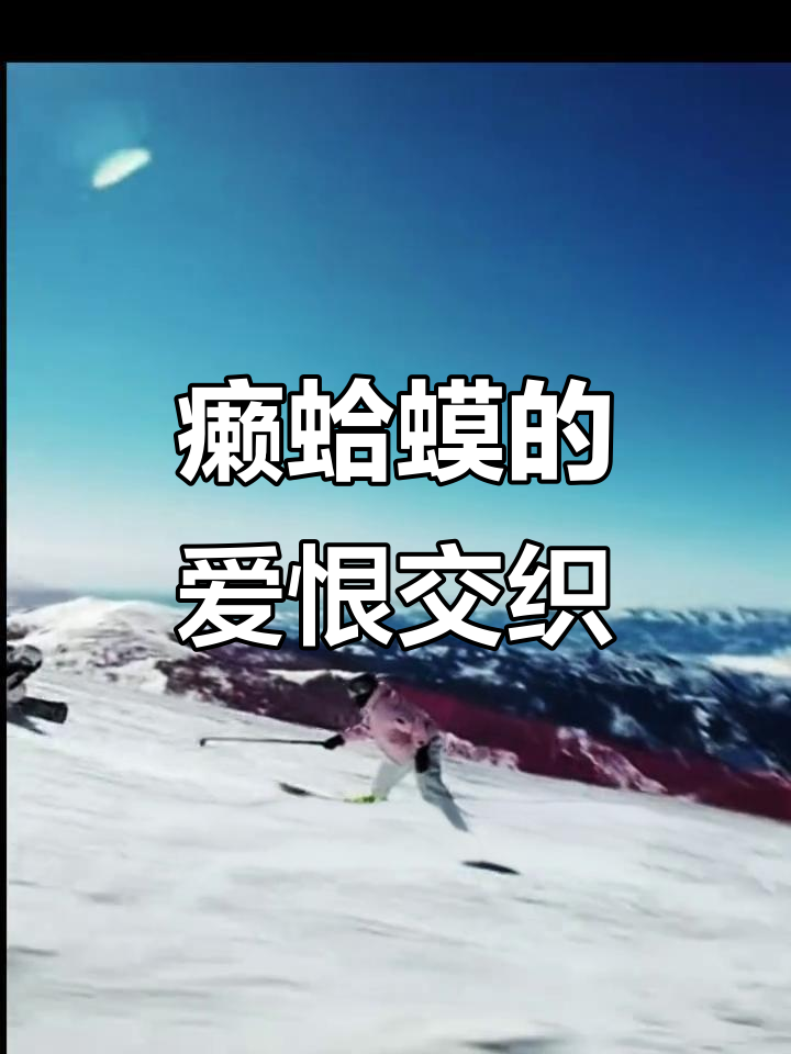 蛤蟆为爱痴情付出,却换来天鹅的背叛与冷漠