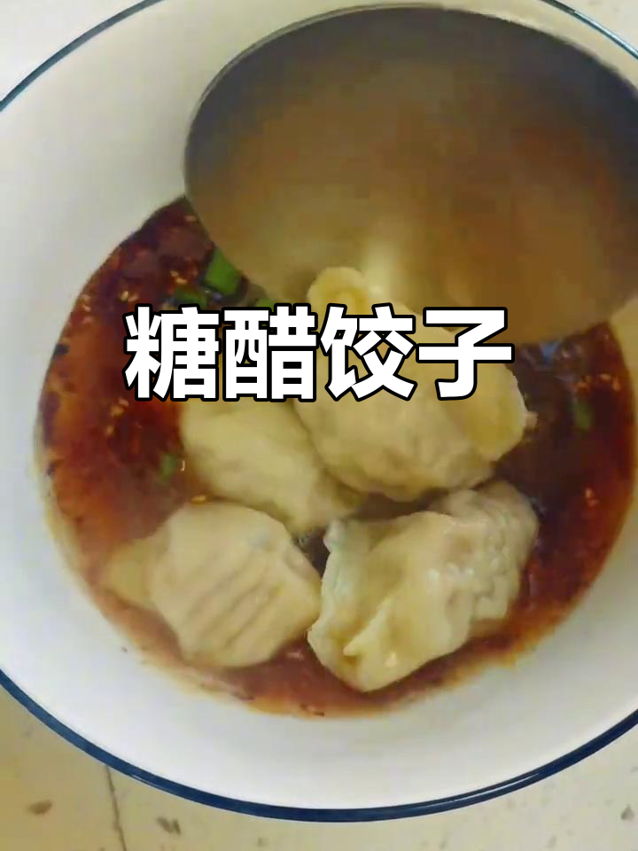 酸汤水饺的家常做法