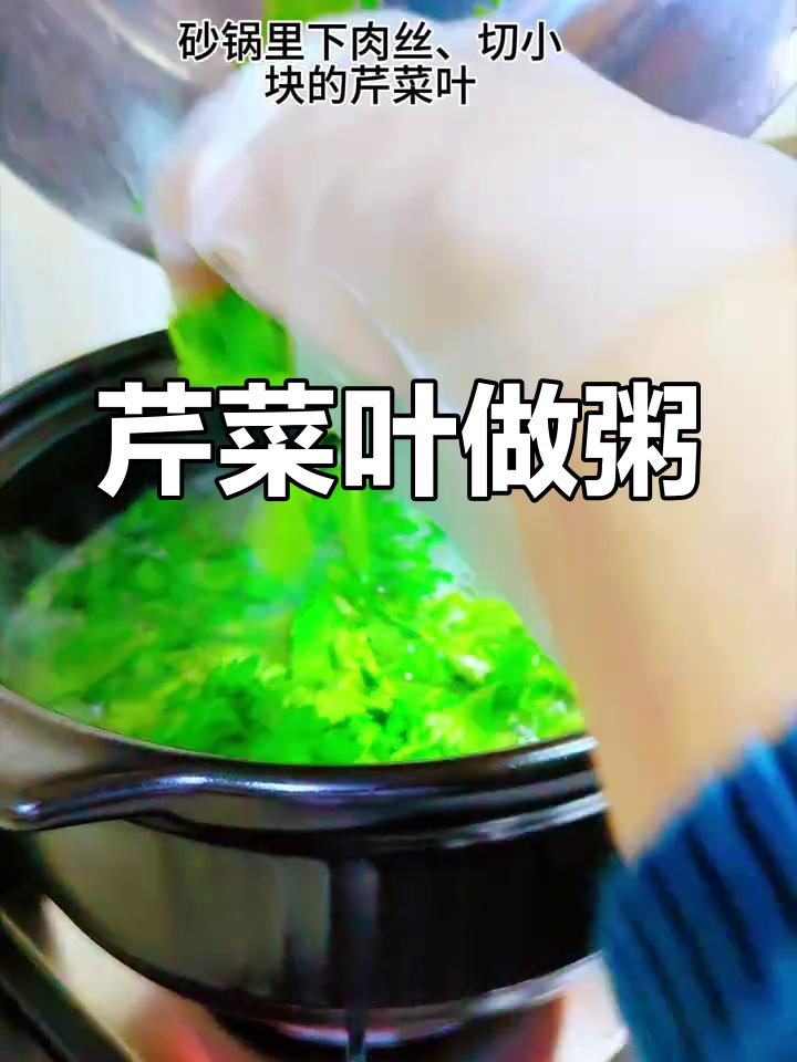 芹菜叶别再丢掉,试试这样做营养粥