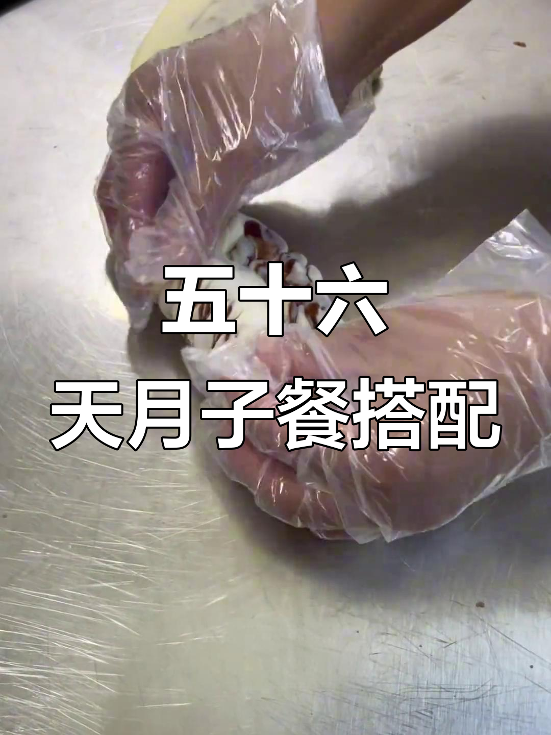 剖腹产月子套餐,营养丰富又控糖,五十六天调理全攻略