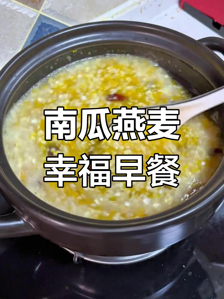 早晨一碗南瓜燕麦粥,低卡又满足,赶紧试试吧!