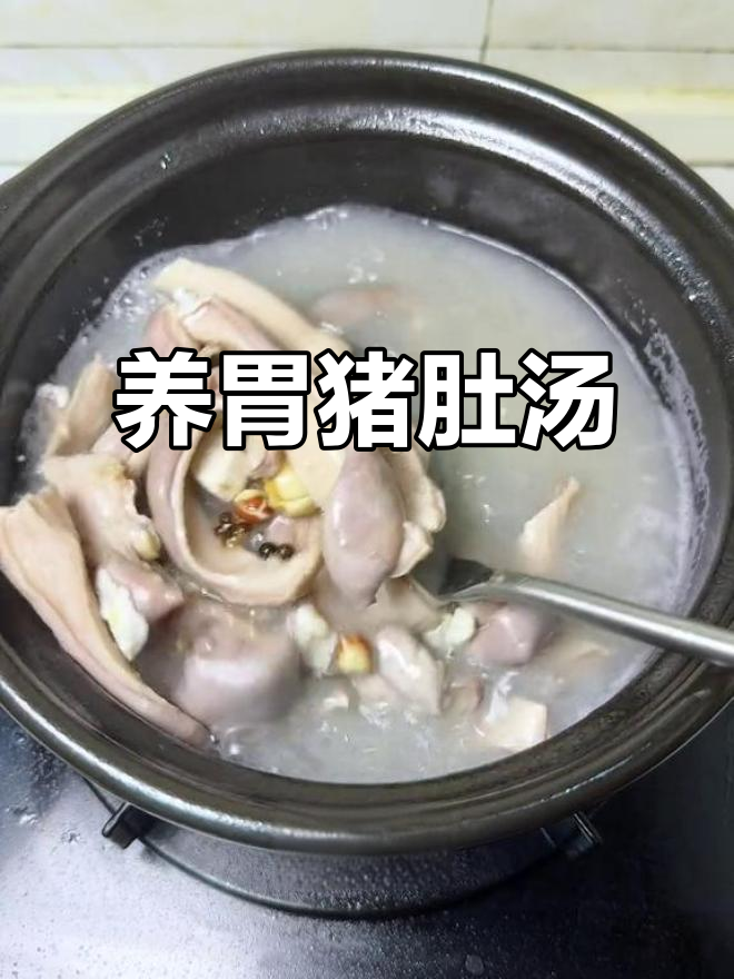 猪肚四参汤,滋补养脾胃的绝佳选择