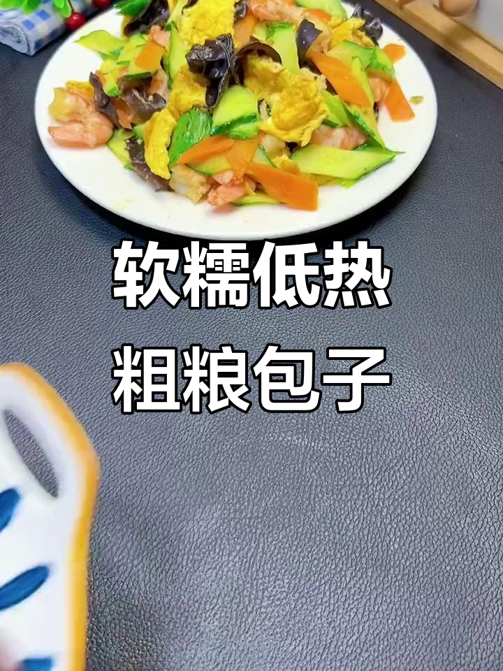 低热量粗粮粘豆包,蒸十分钟就能吃,减脂期必备主食