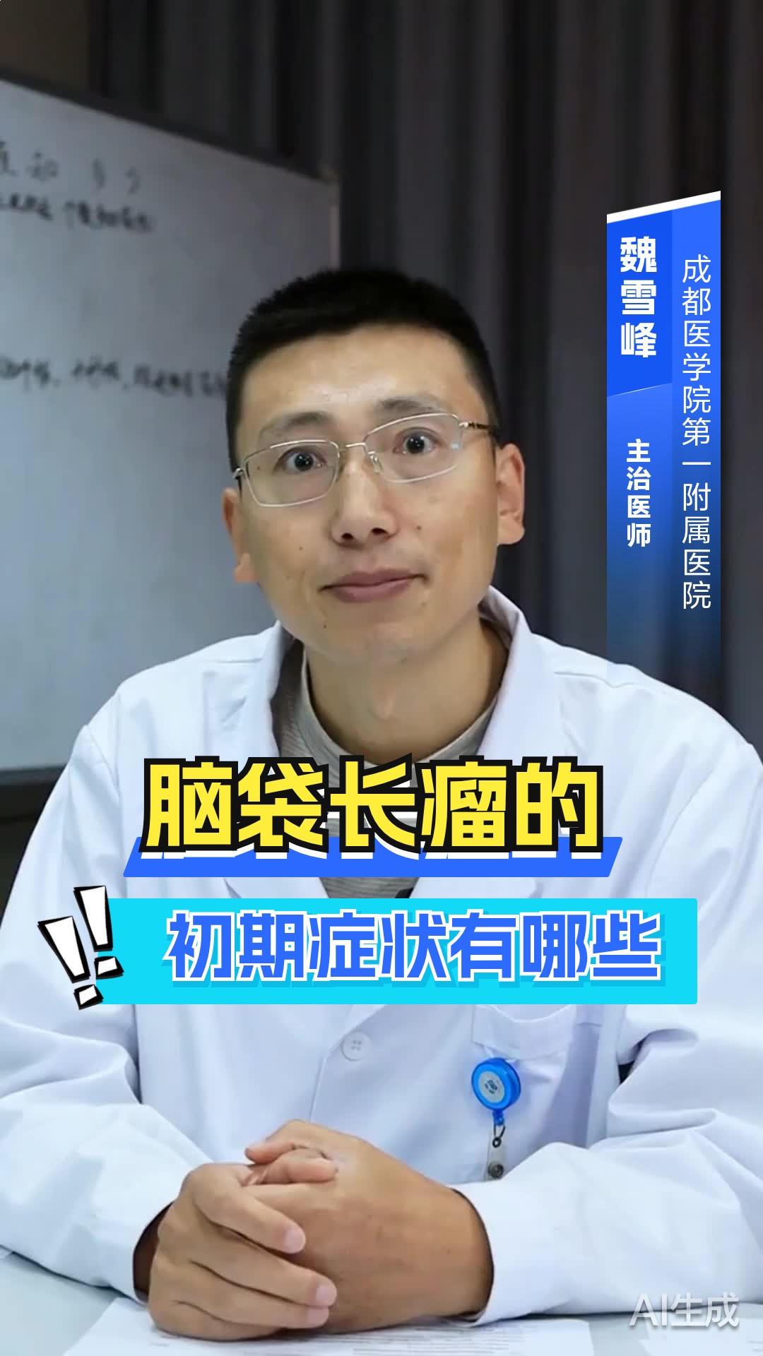 脑袋长瘤的初期症状有哪些