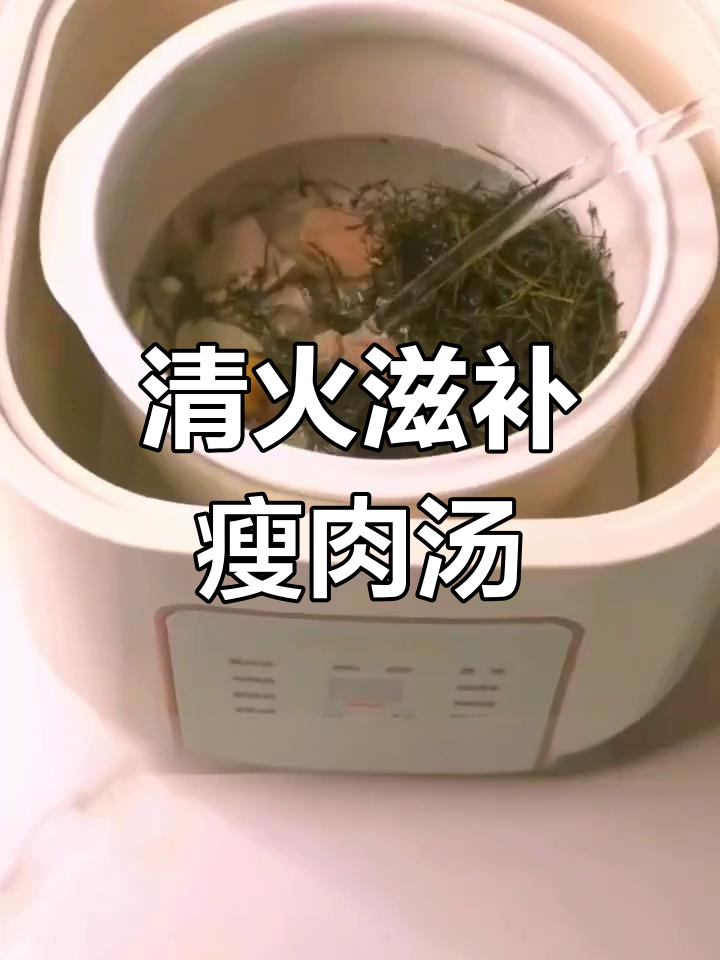 清热补虚独角金太子参瘦肉汤