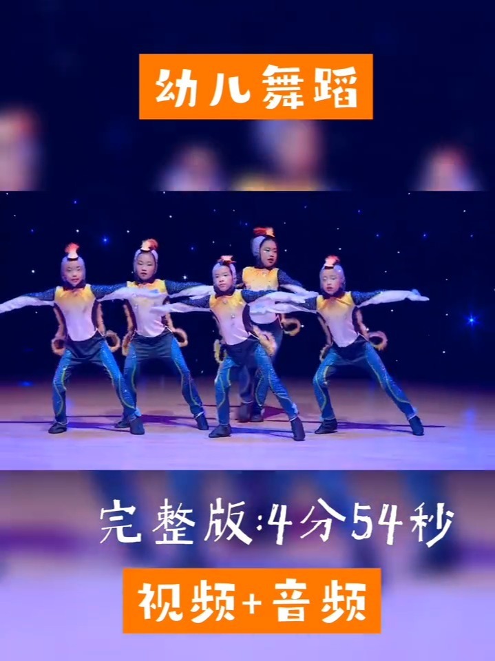 舞蹈《冲浪企鹅》