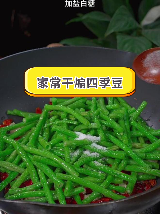 过年吃腻了?试试这个素炒豆角,清爽又下饭