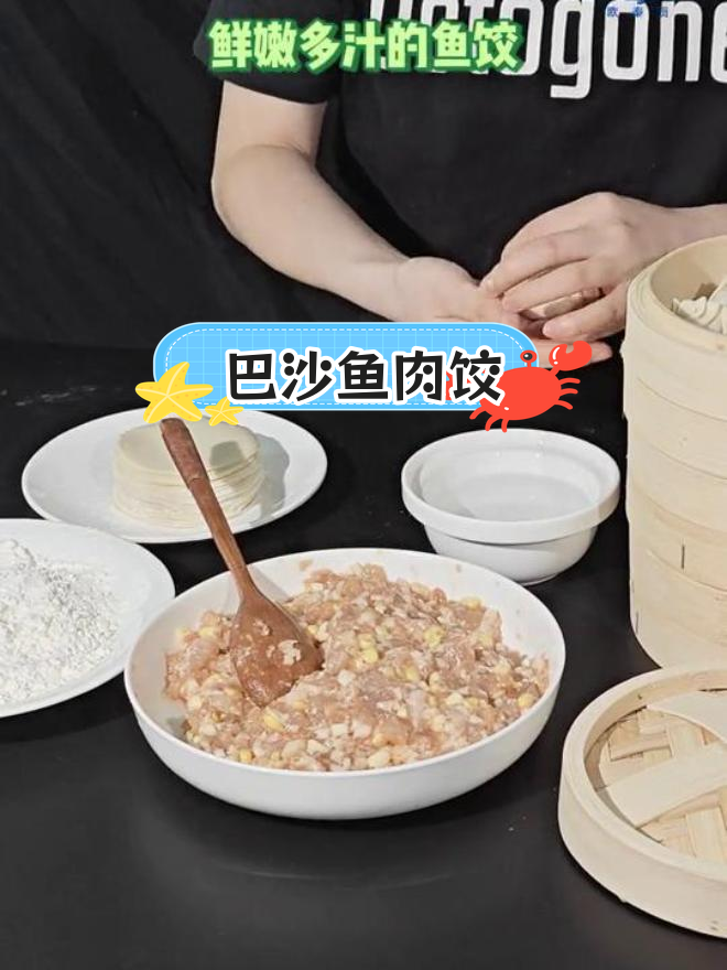 用新鲜巴沙鱼做饺子,鲜嫩多汁!