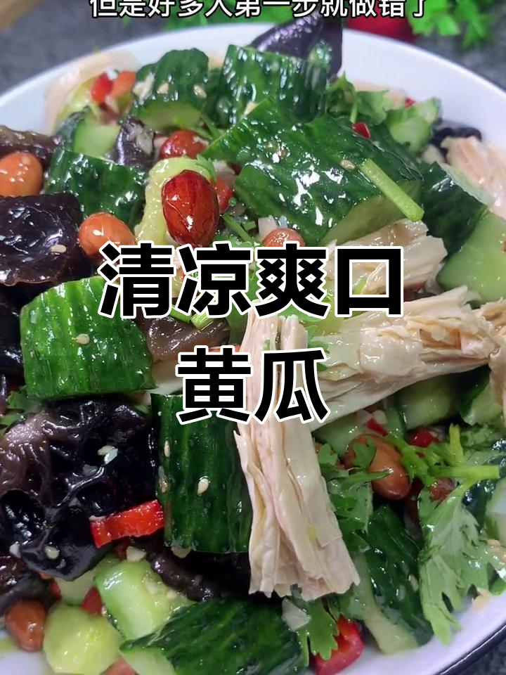 夏日必备凉拌黄瓜,清爽开胃,比餐厅的还好吃!