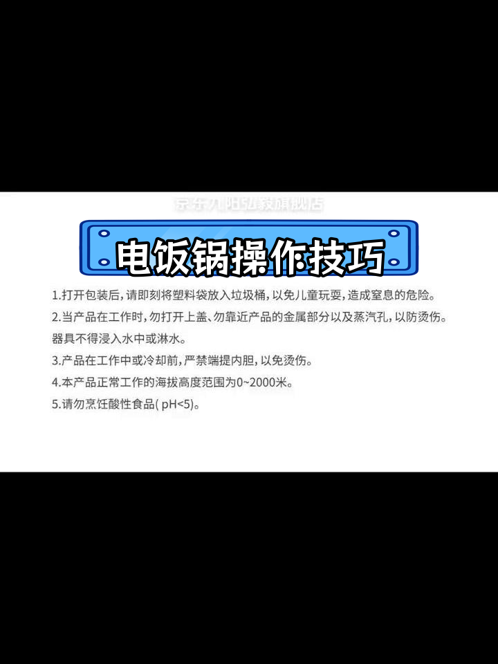 九阳电饭煲功能选择指南