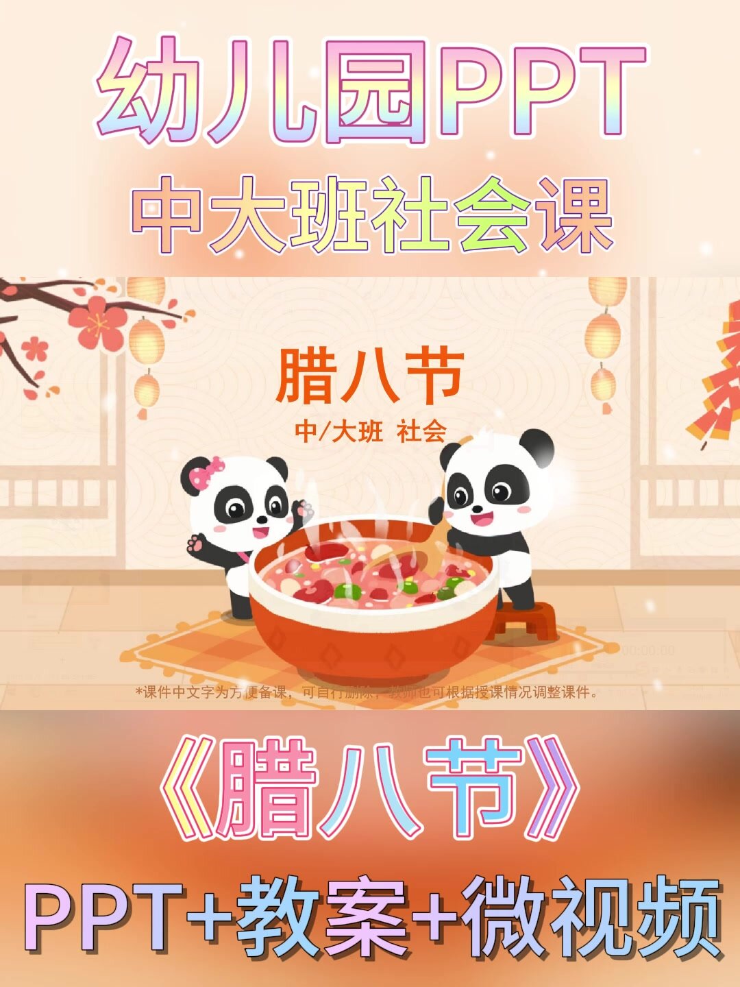 幼儿园公开课丨大班社会课《腊八节》