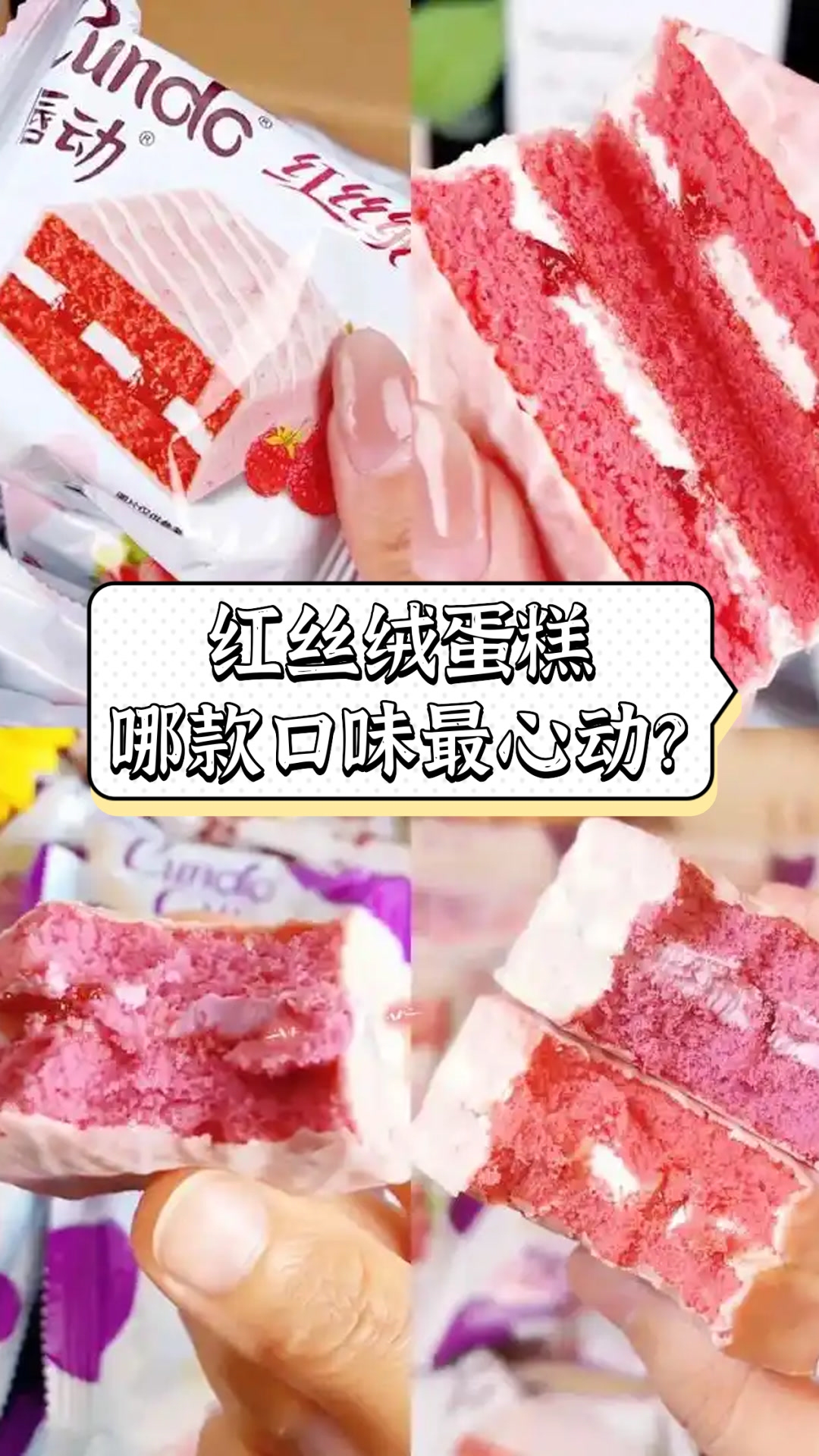 红丝绒蛋糕,哪款口味最心动?