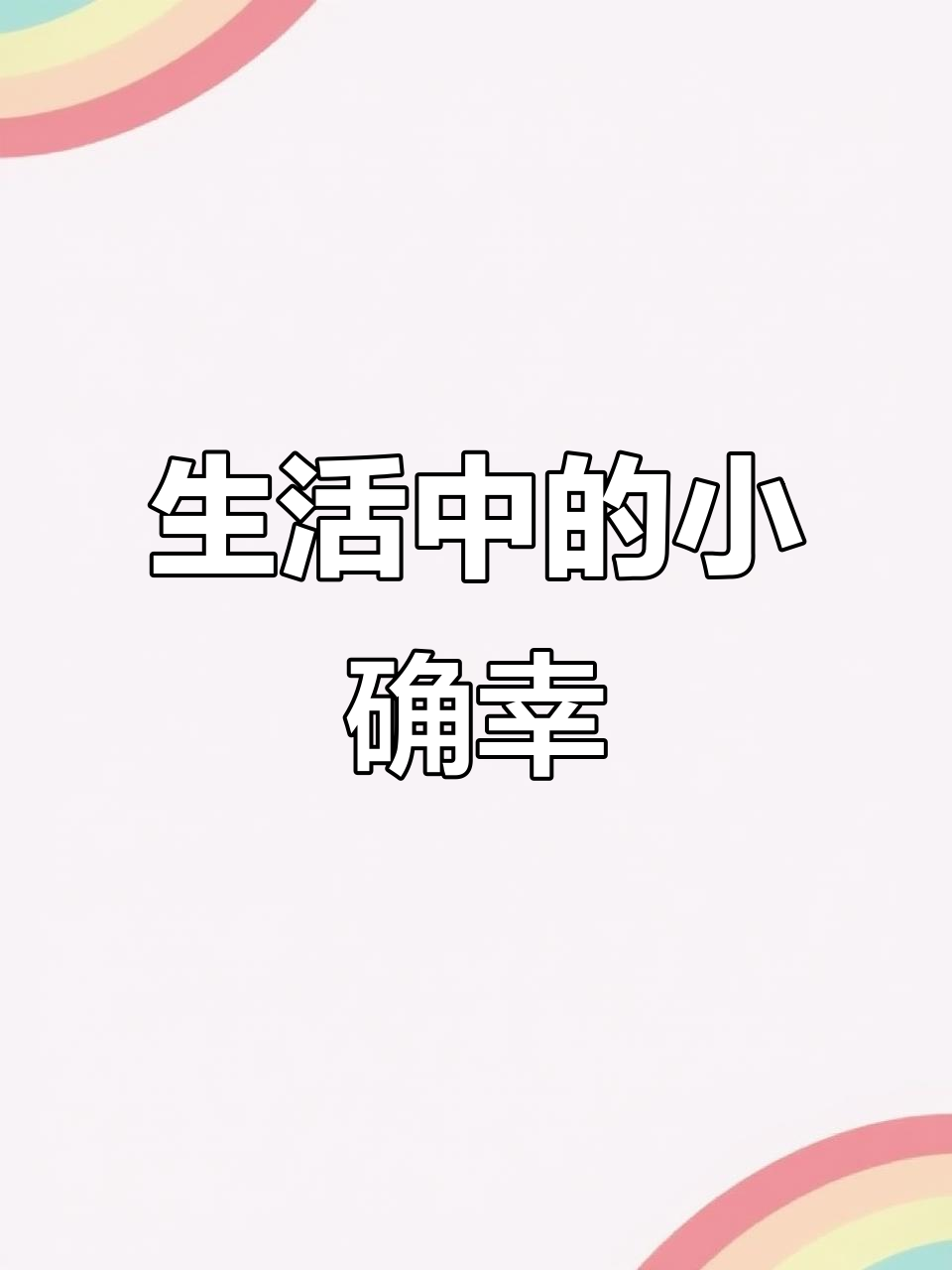 在平凡中找寻美味，手绘菜谱与超长vlog分享