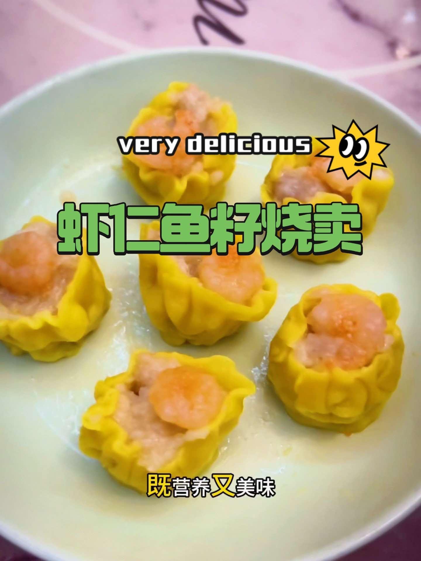 虾仁鱼籽烧卖 皮厨大叔美食