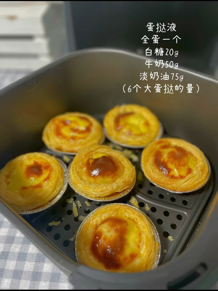 真正零失败的空气炸锅版蛋挞来啦!