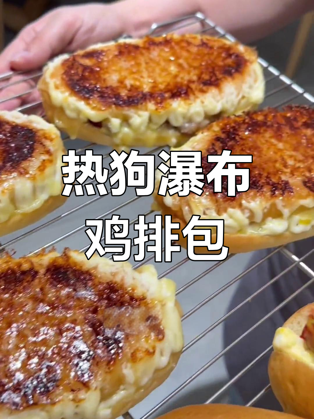 梅河口新口味面包,热狗与鸡排的完美结合