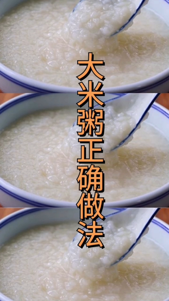 大米粥正确做法