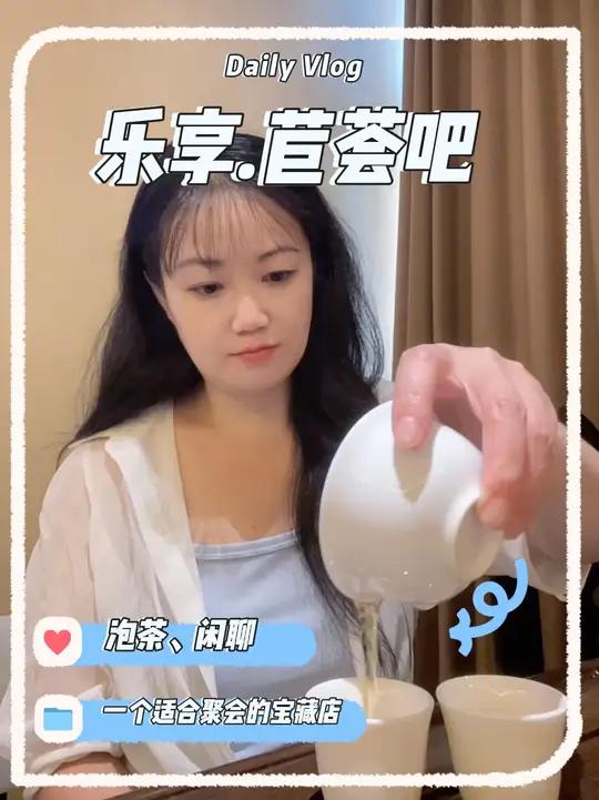 一个非常适合聚会、约会、看电影的宝藏店 vlog日常好店推荐下午茶快乐每一天我的探店日记