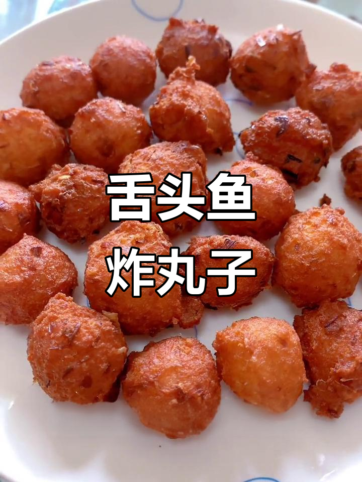 用舌头鱼做炸丸子,鲜香酥脆,做法超简单