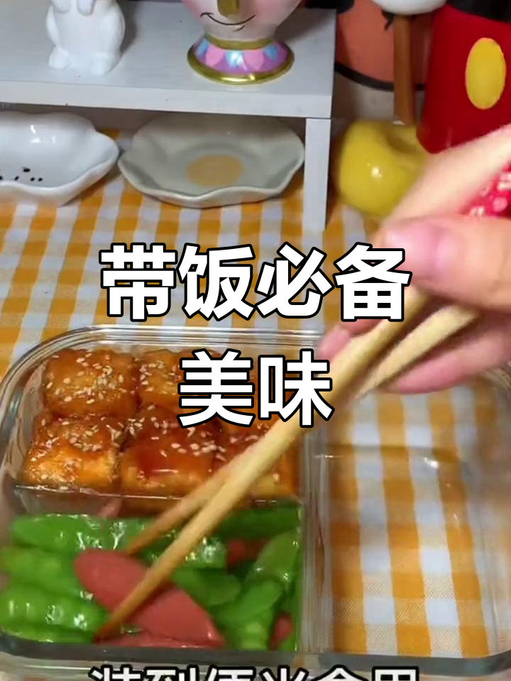 轻松做糖醋豆腐与荷兰豆炒火腿肠,带饭上班新选择