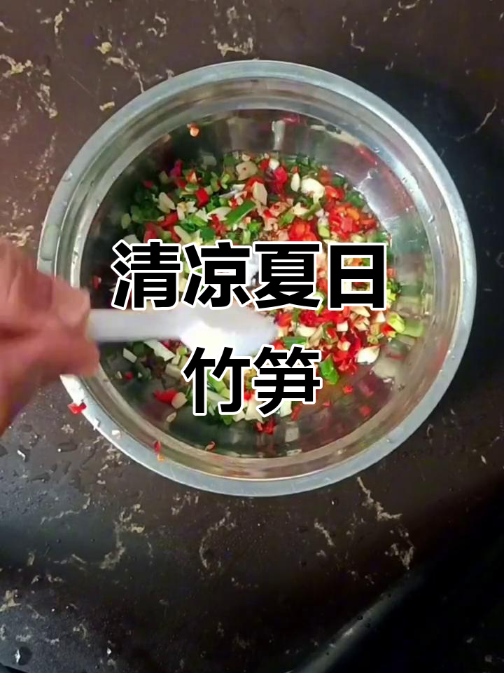 夏日必备凉拌竹笋,清新开胃,爽口十足