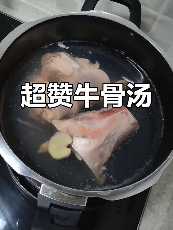 奶白色牛骨汤,轻松做出美味拉面