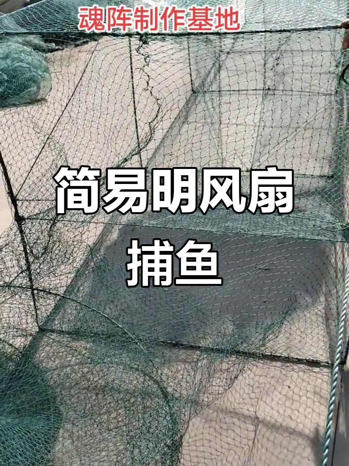 一米简易迷魂阵制作,轻松捕鱼必备工具