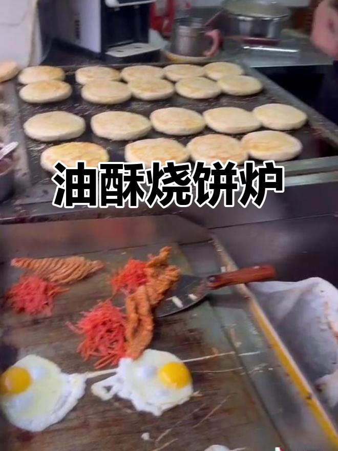 北京饼博士烧饼炉:油酥火烧与燃气烤制完美结合