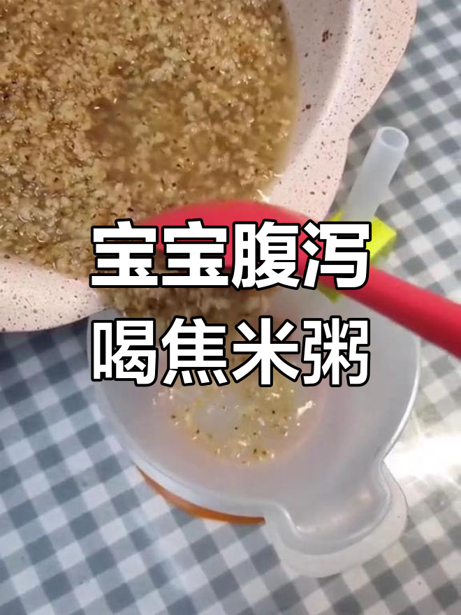 秋季宝宝腹泻缓解法:焦小米粥助消化