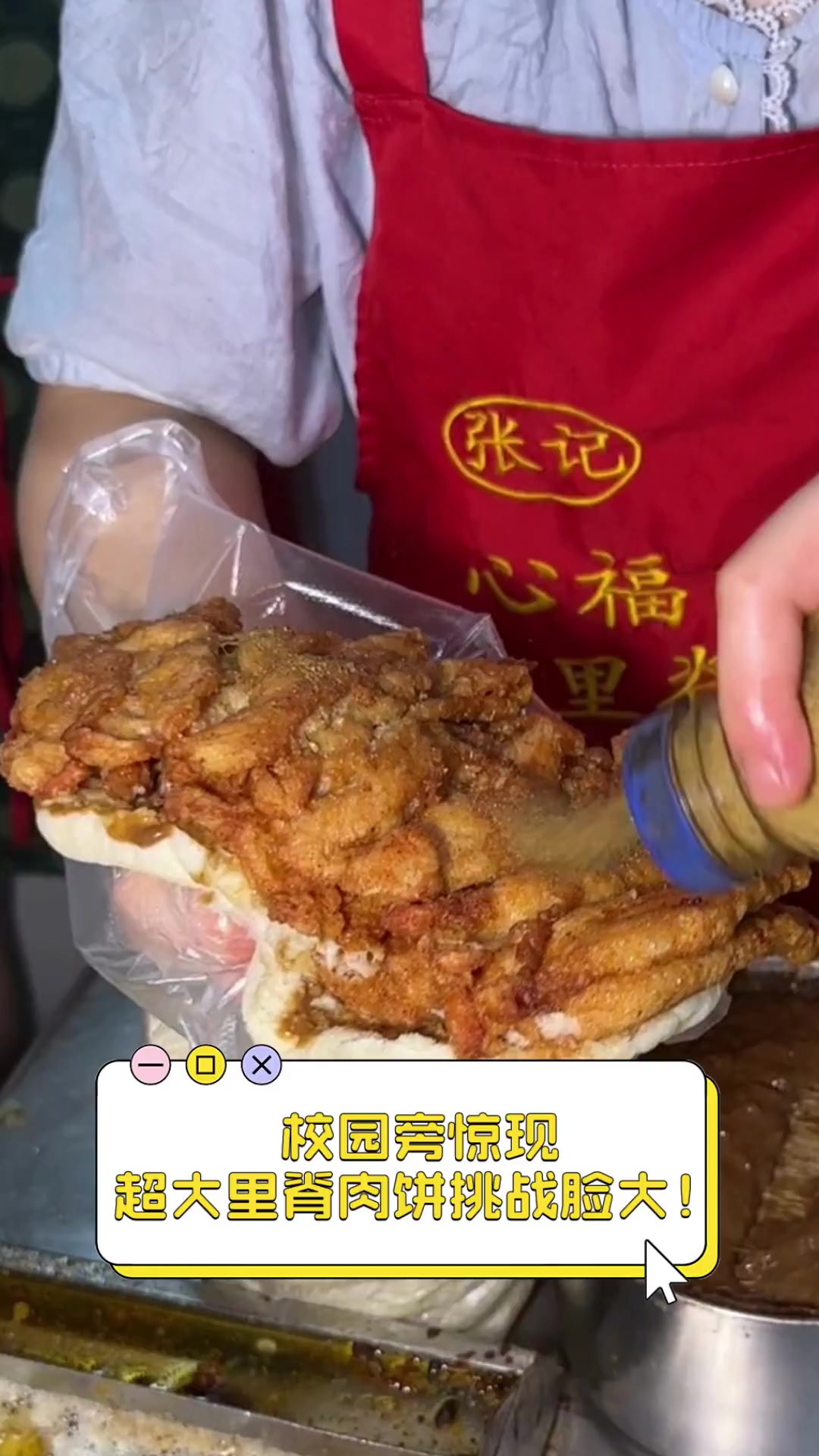 校园旁惊现,超大里脊肉饼挑战脸大!