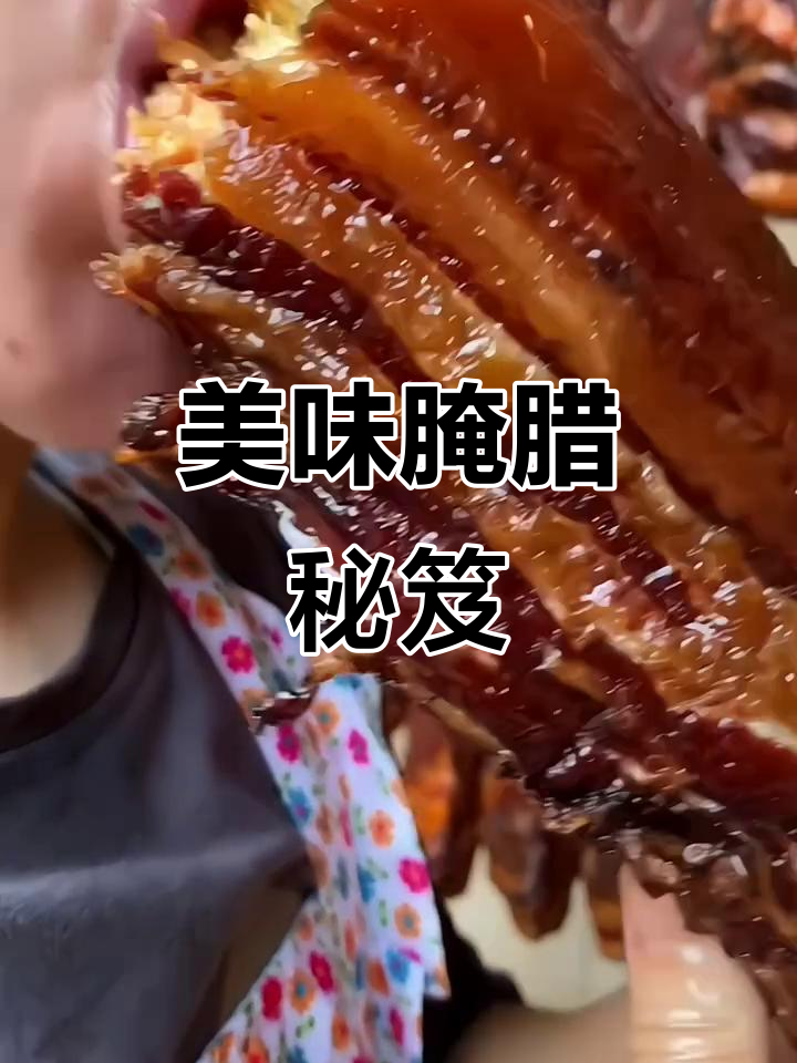 太白酱料让肉香浓郁,肥而不腻,过年必备的美味腌腊