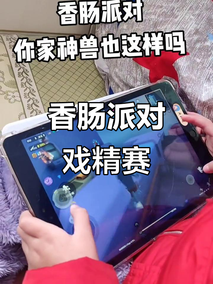 香肠派对戏精大赛,钻石段位挑战超级香肠!