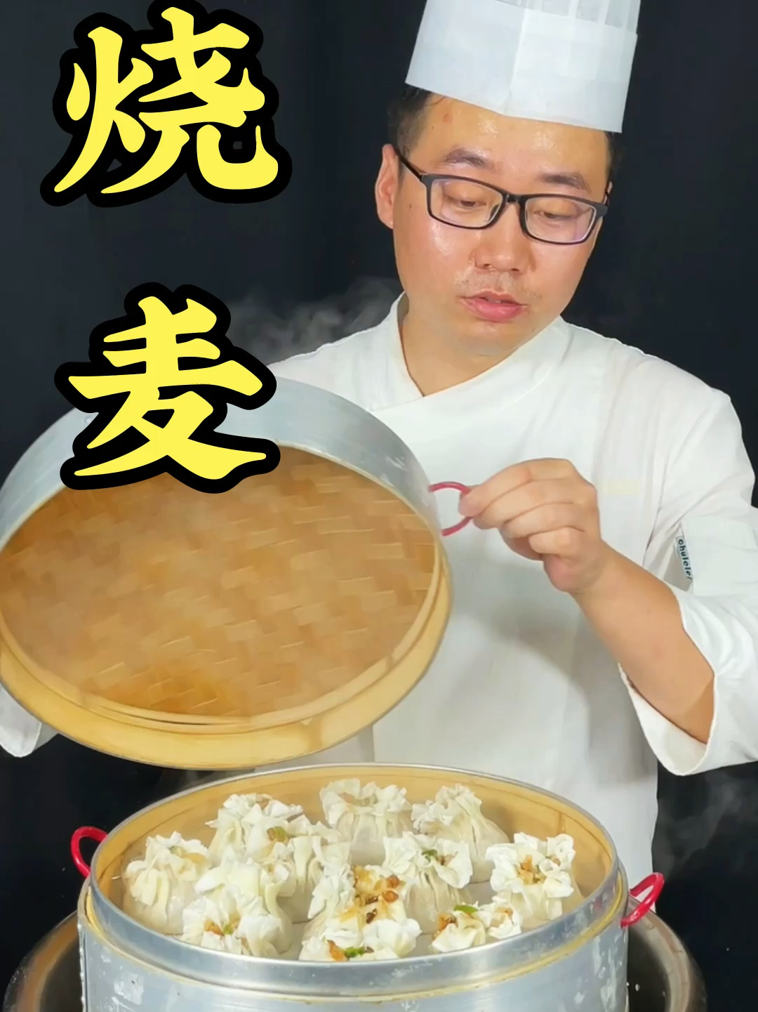 烧麦的做法