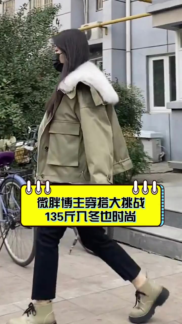 微胖博主穿搭大挑战,135斤入冬也时尚