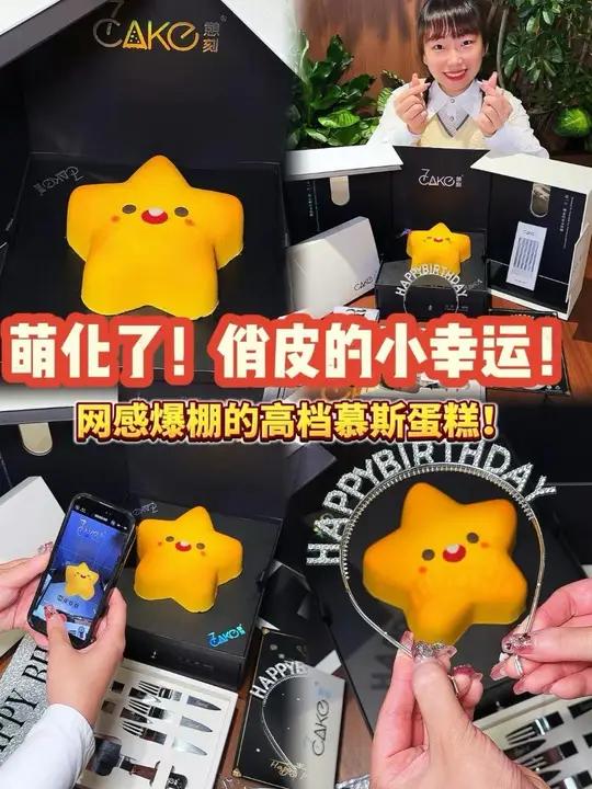 萌化了!俏皮的“小幸运”高档慕斯蛋糕!刷到先给Ta囤上!