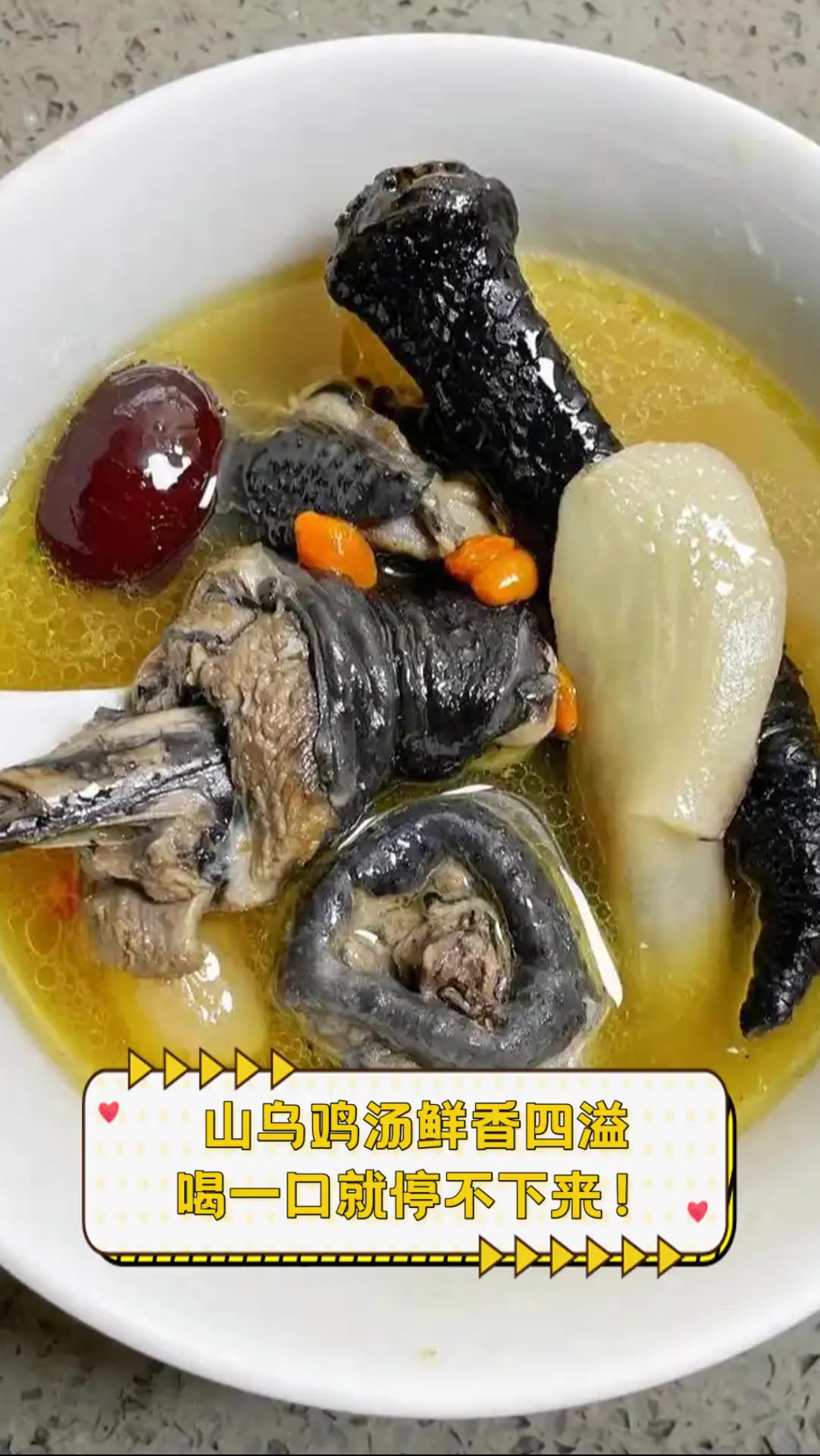 山乌鸡汤鲜香四溢,喝一口就停不下来!