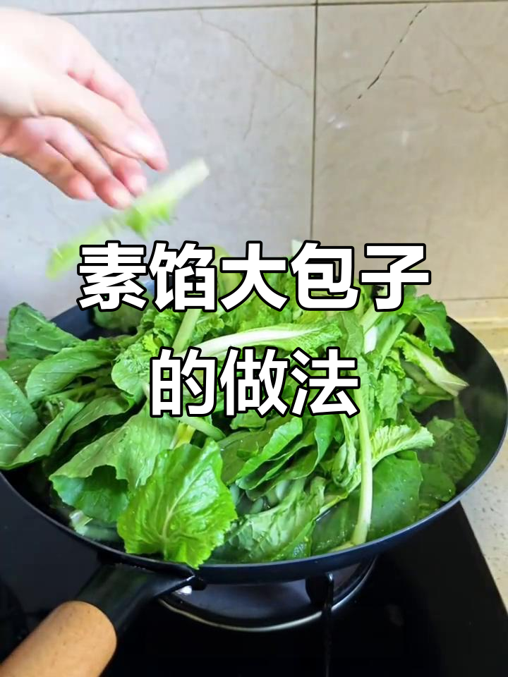 用小白菜、鸡蛋和虾米做超大号包子,馅料丰富又美味