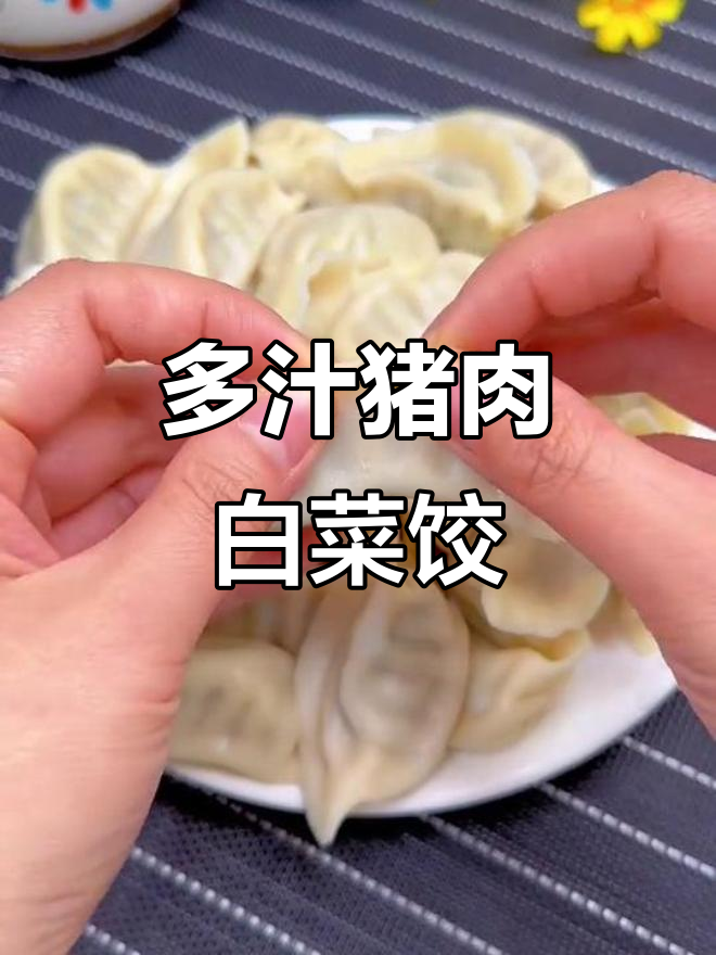 教你做鲜嫩多汁的猪肉小白菜饺子,秘诀全在这!