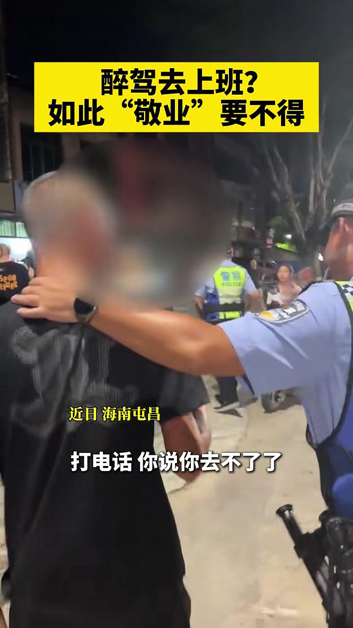 醉驾去上班?如此“敬业”要不得 本地新闻 酒驾醉驾 交通安全