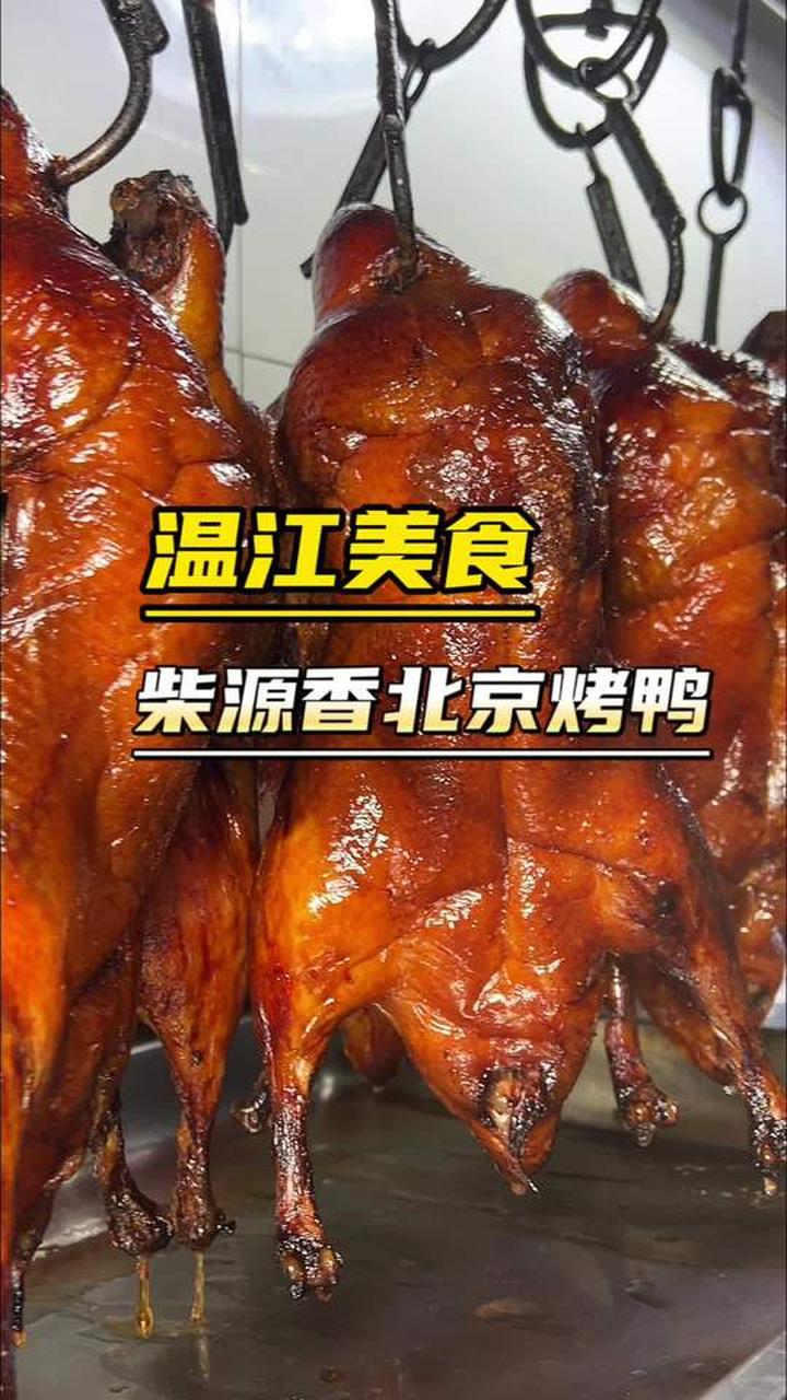 过节就该带全家吃顿香烤鸭